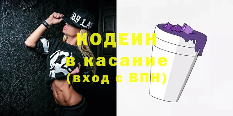 Кодеиновый сироп Lean Purple Drank  цены наркотик  Опочка 